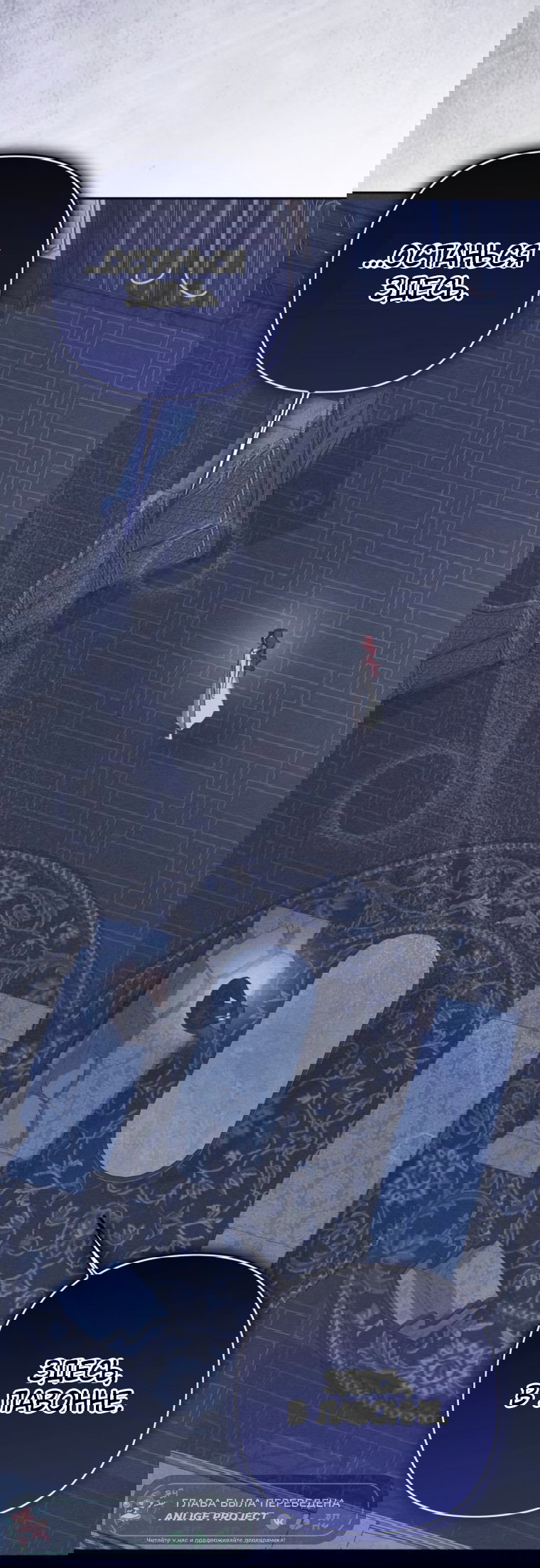 Манга Элегантная Обри - Глава 65 Страница 47