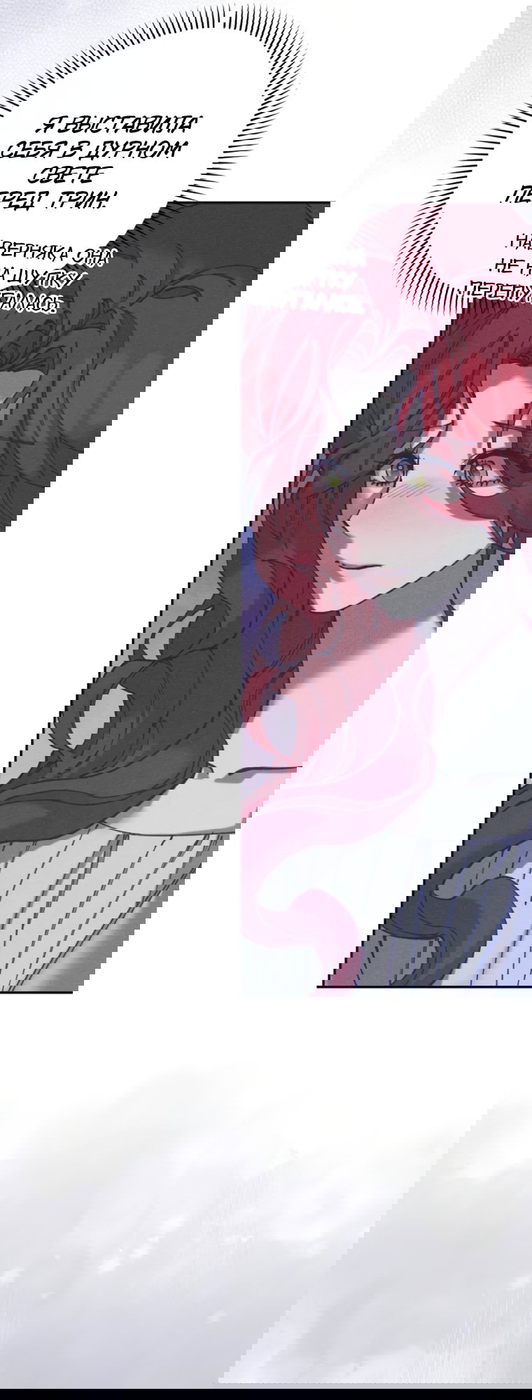 Манга Элегантная Обри - Глава 65 Страница 3