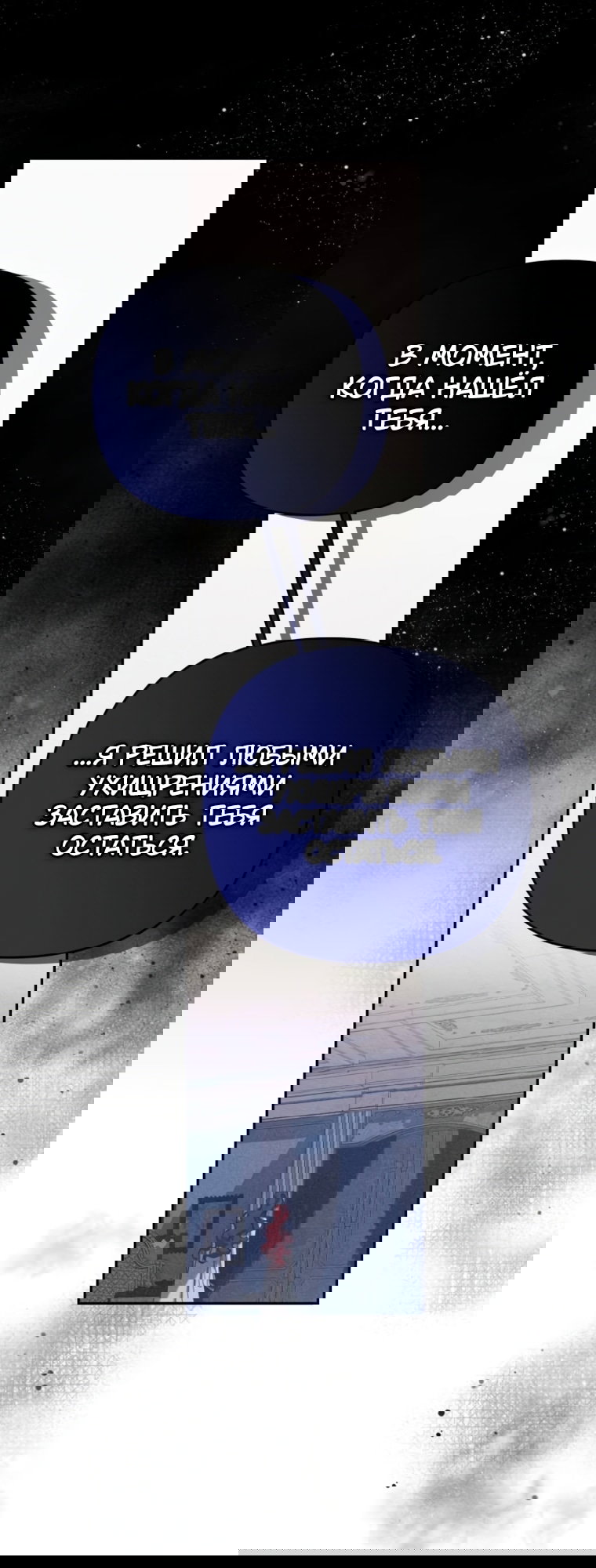 Манга Элегантная Обри - Глава 65 Страница 37