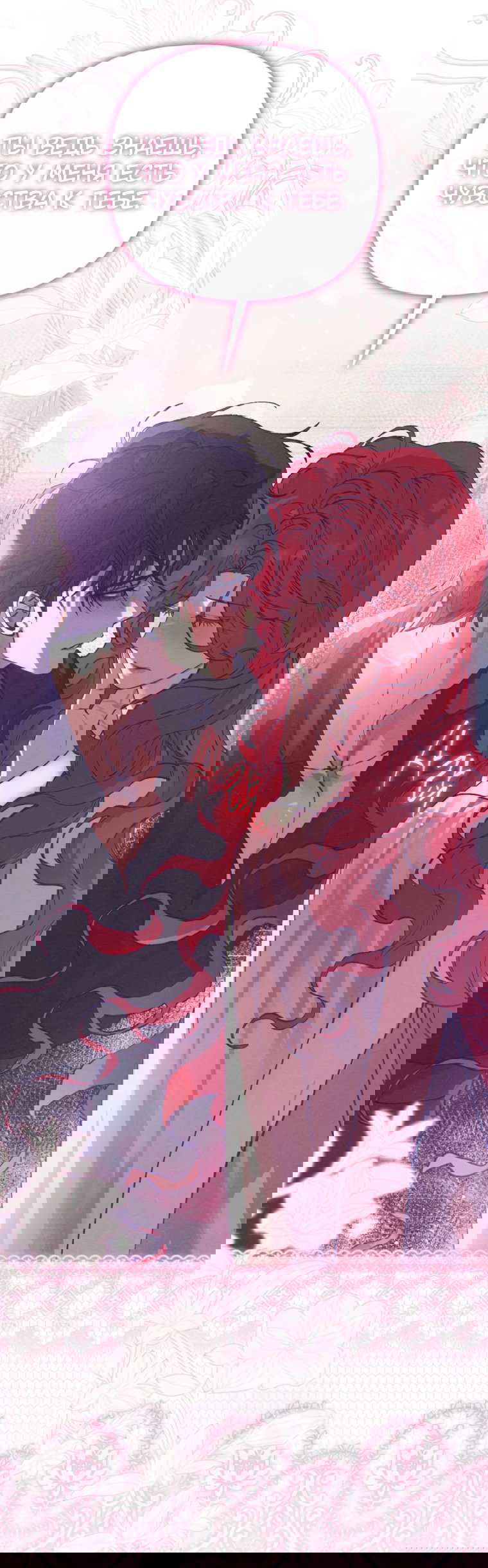 Манга Элегантная Обри - Глава 65 Страница 54