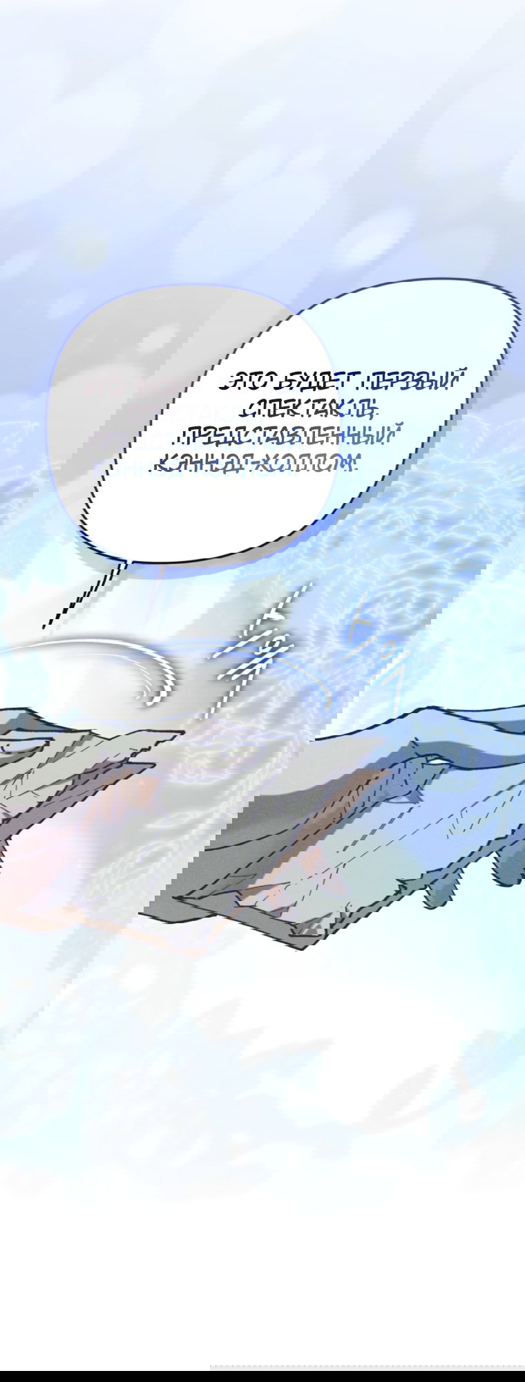 Манга Элегантная Обри - Глава 65 Страница 20