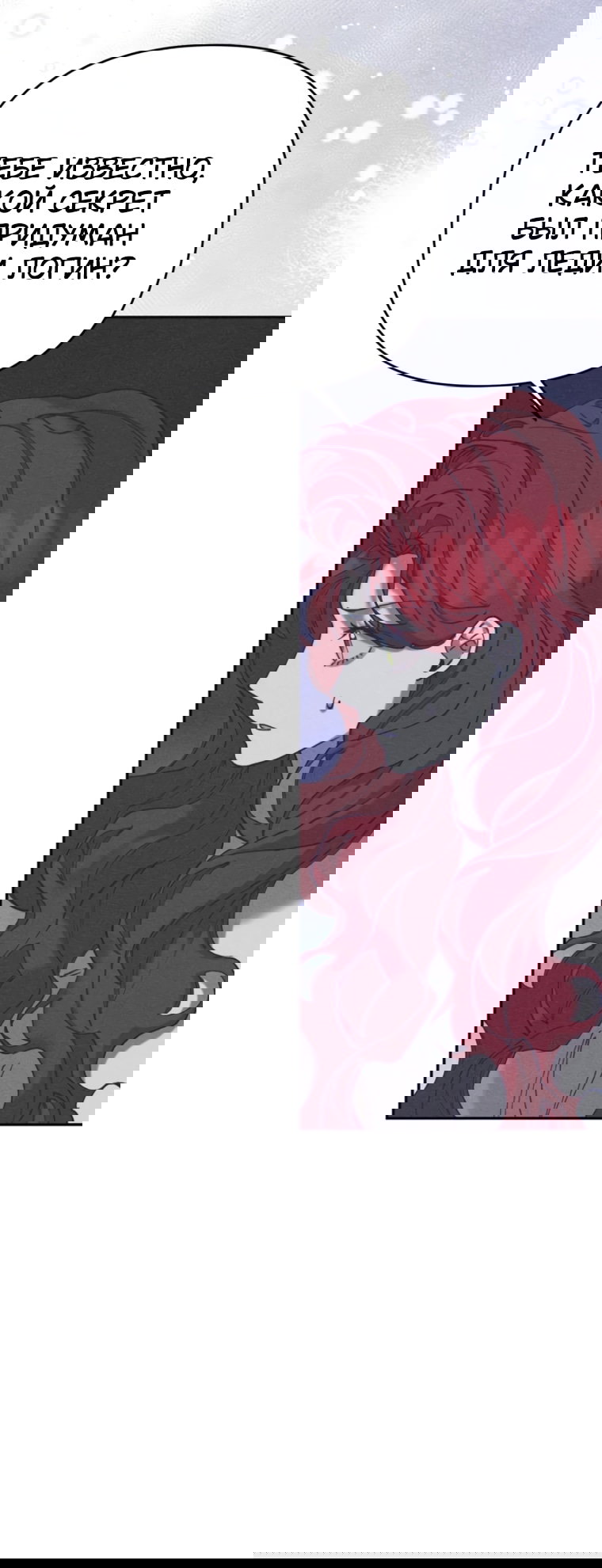 Манга Элегантная Обри - Глава 65 Страница 25