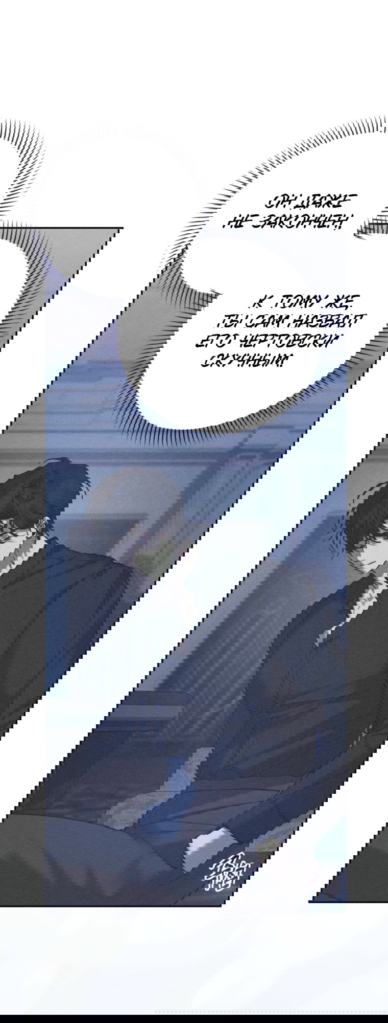 Манга Элегантная Обри - Глава 65 Страница 19