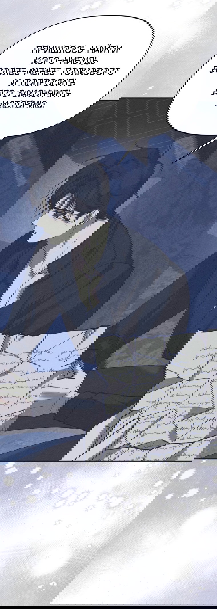 Манга Элегантная Обри - Глава 65 Страница 24