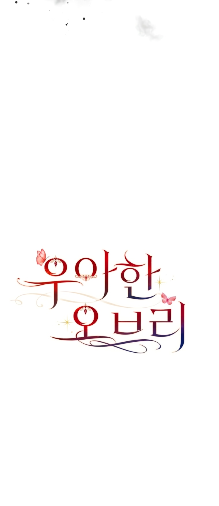 Манга Элегантная Обри - Глава 65 Страница 38