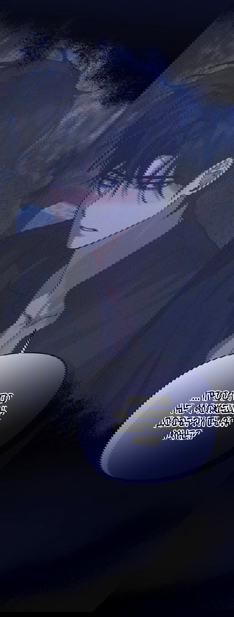 Манга Элегантная Обри - Глава 65 Страница 50