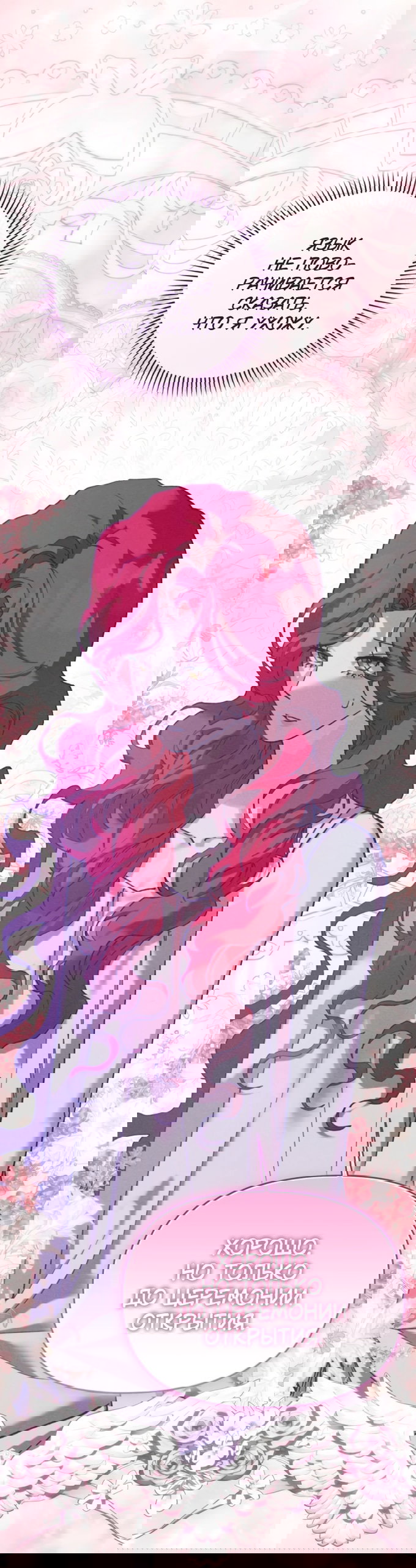 Манга Элегантная Обри - Глава 65 Страница 60