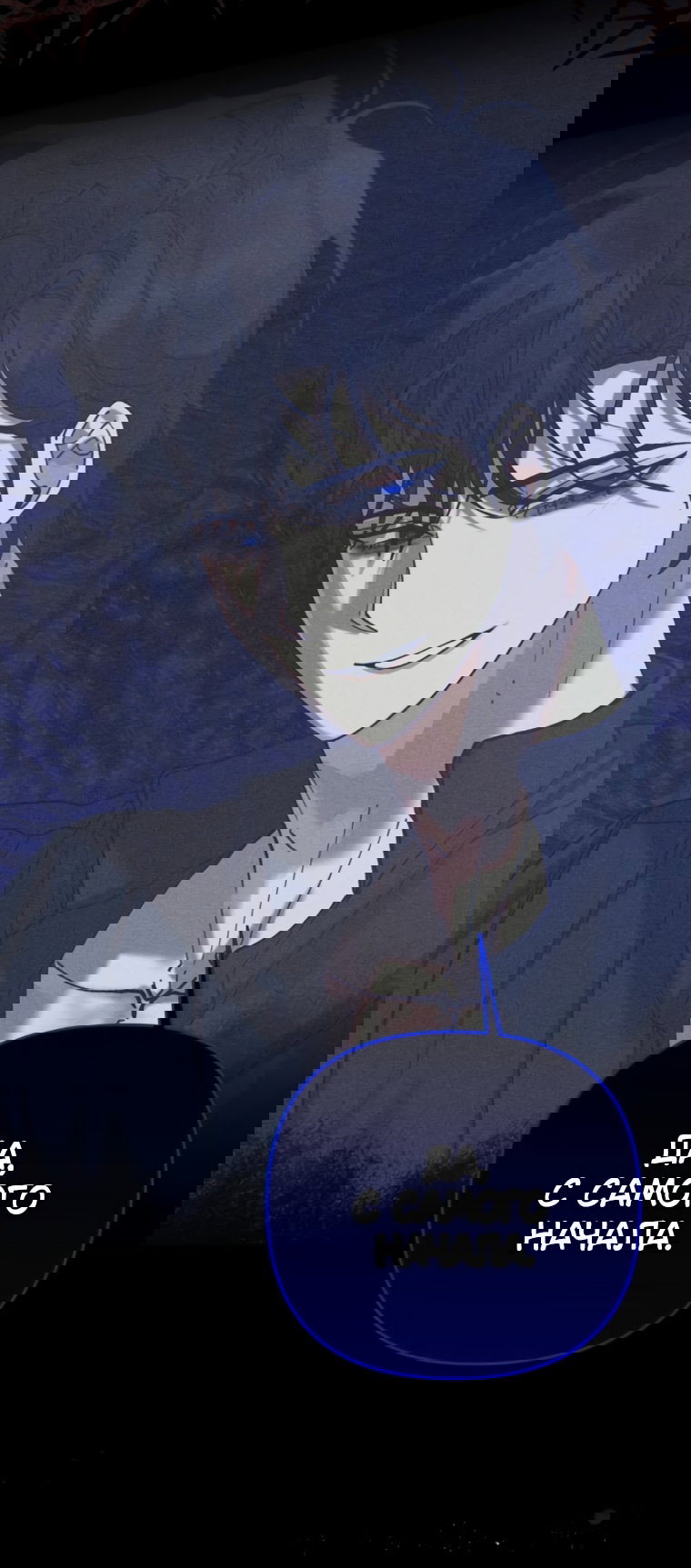 Манга Элегантная Обри - Глава 65 Страница 36