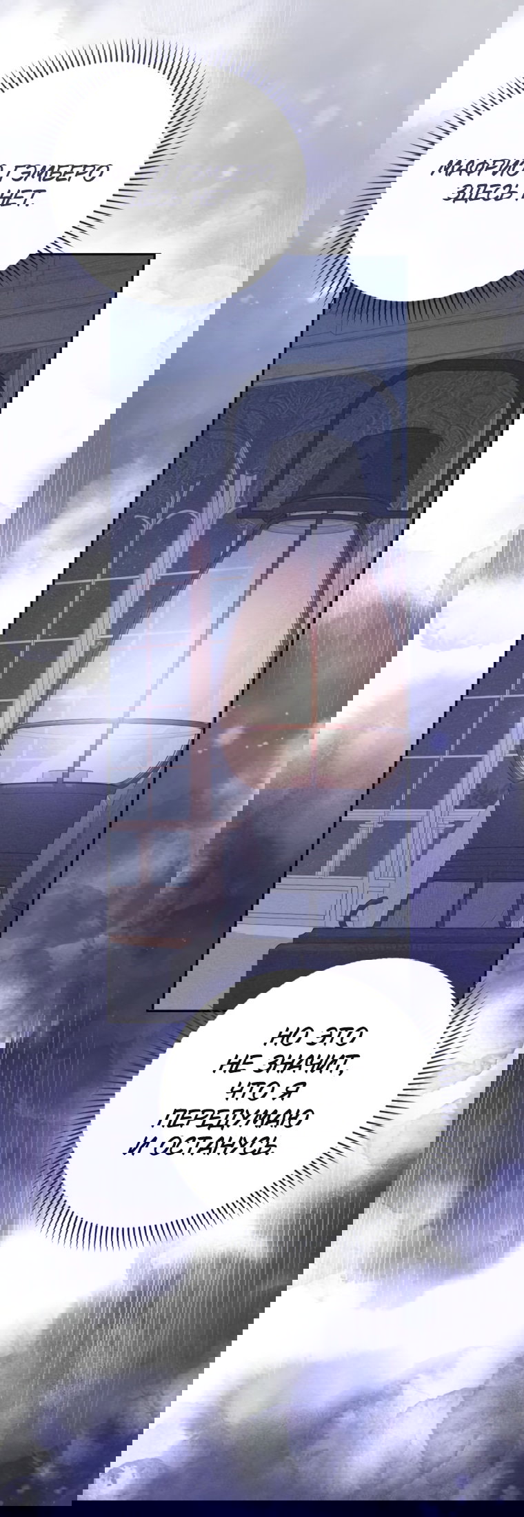 Манга Элегантная Обри - Глава 65 Страница 4