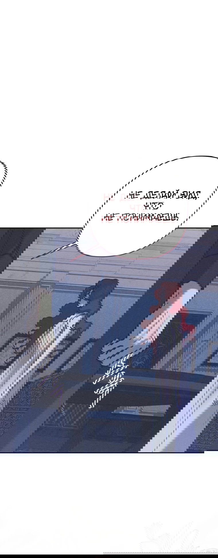 Манга Элегантная Обри - Глава 65 Страница 53