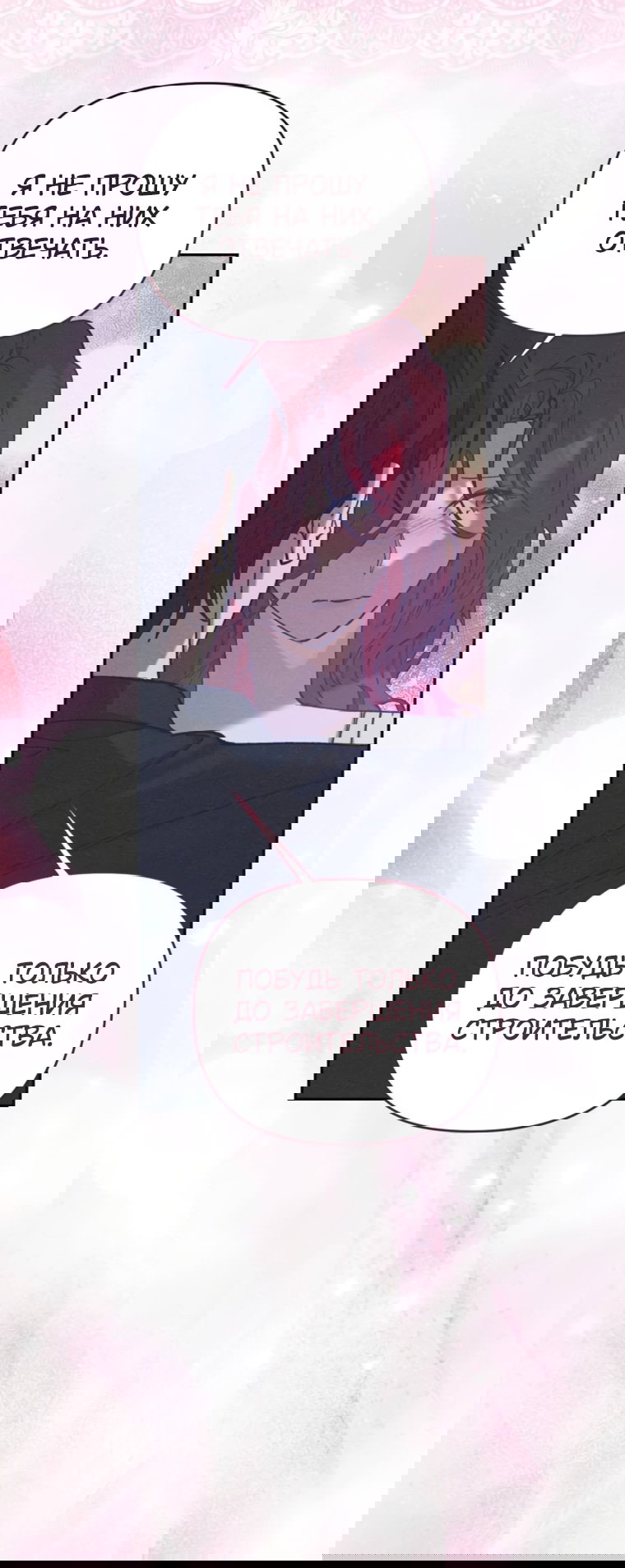 Манга Элегантная Обри - Глава 65 Страница 55