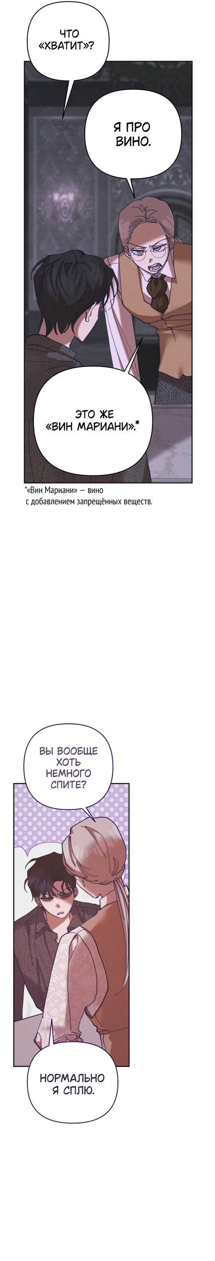 Манга Элегантная Обри - Глава 66 Страница 4