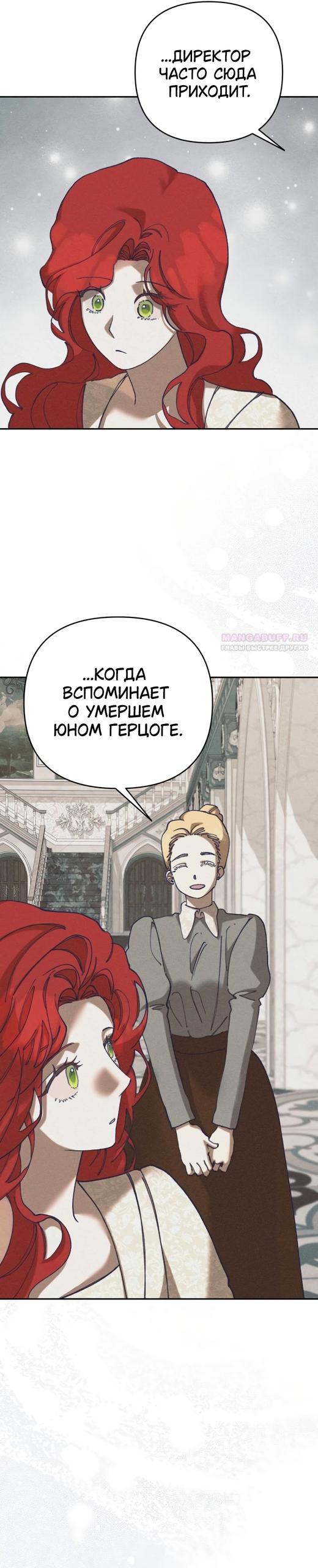 Манга Элегантная Обри - Глава 66 Страница 10