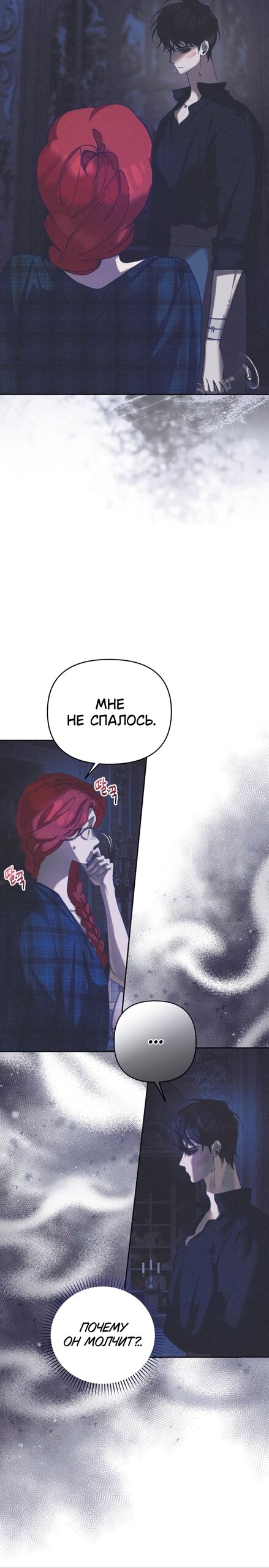 Манга Элегантная Обри - Глава 66 Страница 23