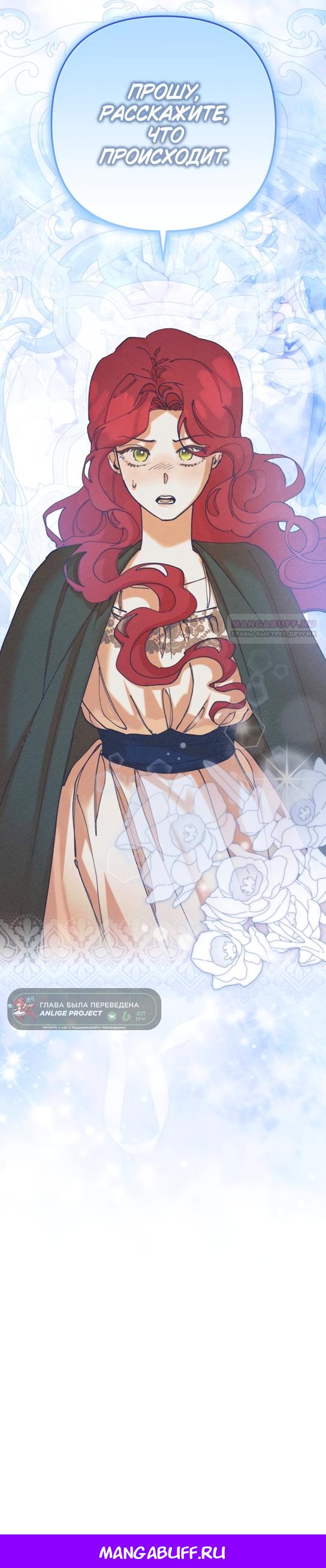 Манга Элегантная Обри - Глава 66 Страница 32