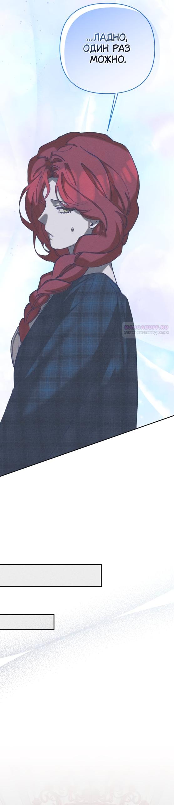 Манга Элегантная Обри - Глава 66 Страница 30