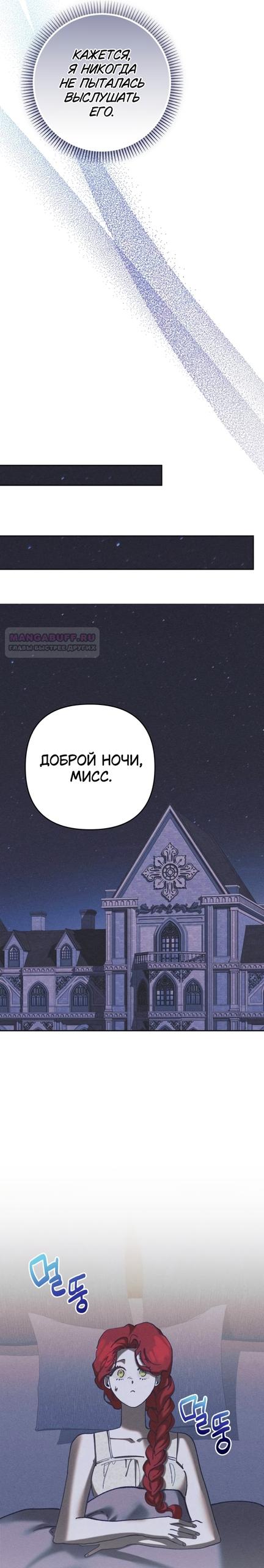 Манга Элегантная Обри - Глава 66 Страница 14