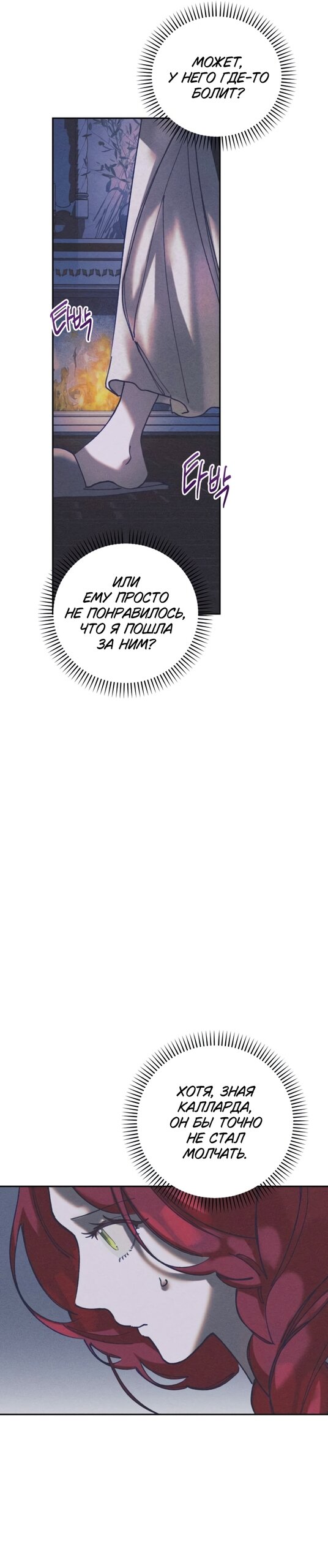 Манга Элегантная Обри - Глава 66 Страница 28