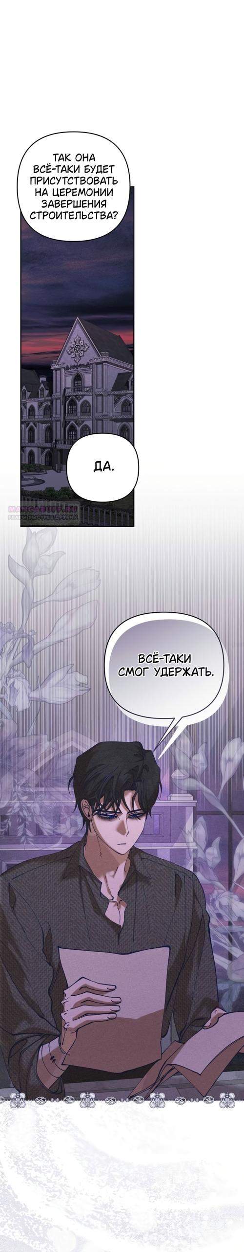 Манга Элегантная Обри - Глава 66 Страница 2