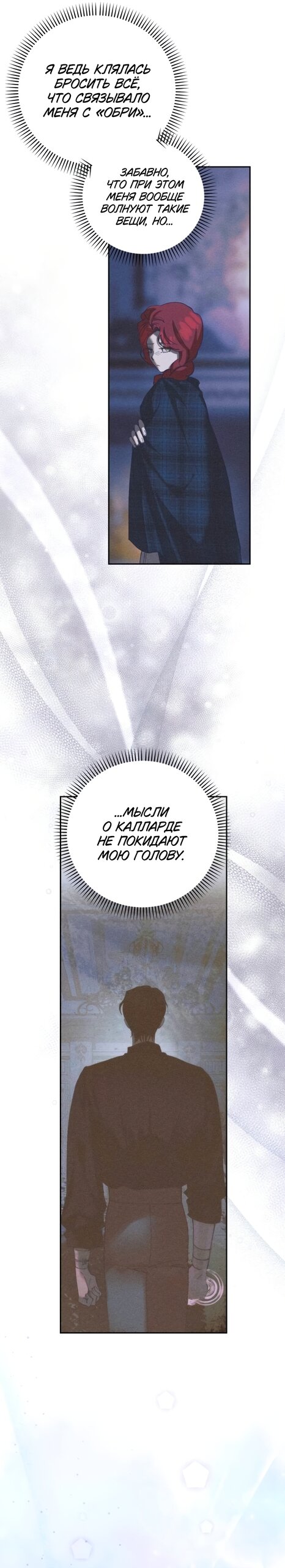 Манга Элегантная Обри - Глава 66 Страница 29