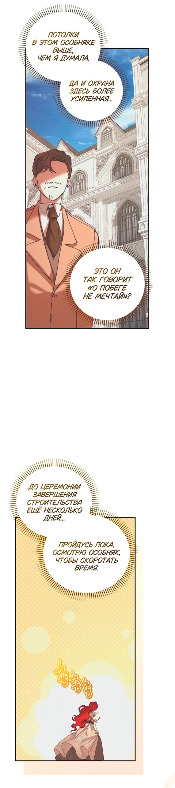 Манга Элегантная Обри - Глава 66 Страница 7