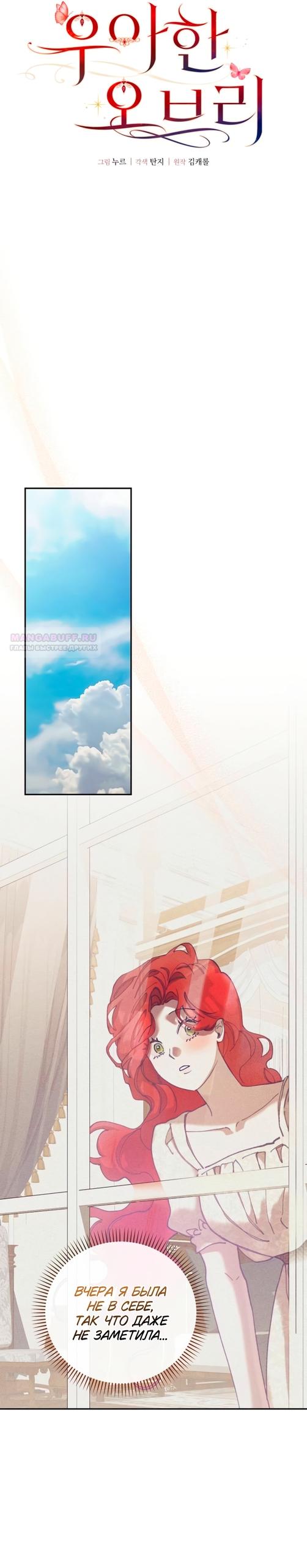 Манга Элегантная Обри - Глава 66 Страница 6