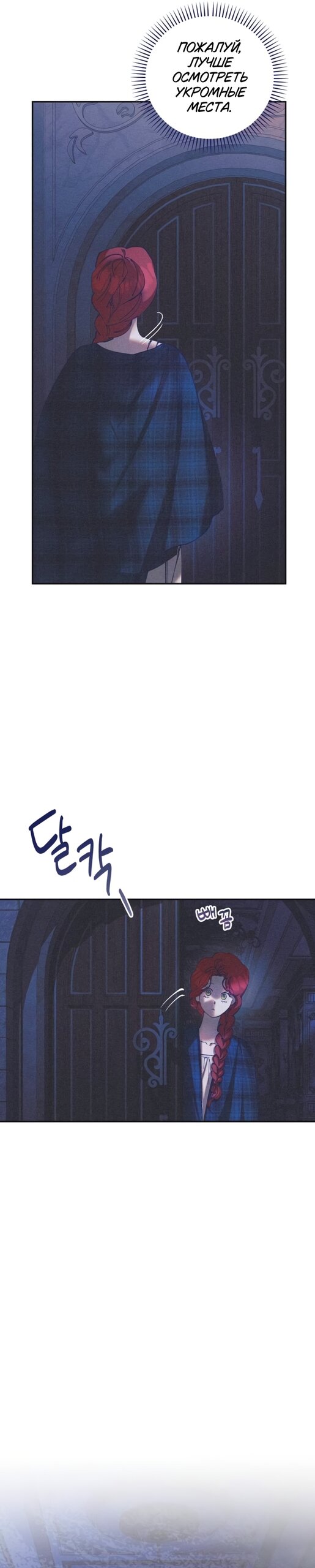 Манга Элегантная Обри - Глава 66 Страница 17