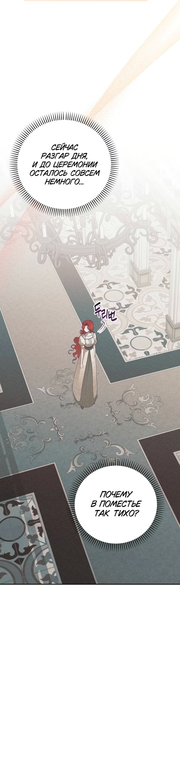 Манга Элегантная Обри - Глава 66 Страница 8