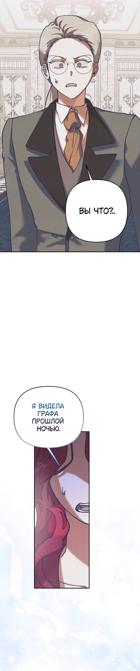 Манга Элегантная Обри - Глава 66 Страница 31
