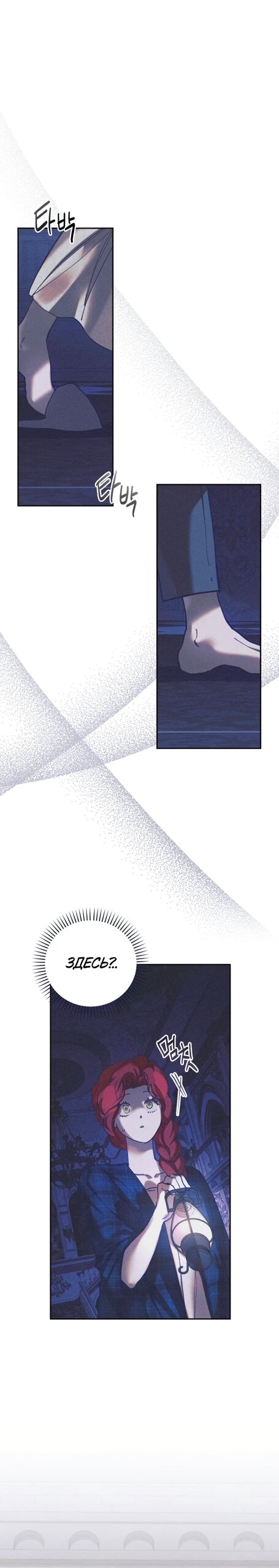 Манга Элегантная Обри - Глава 66 Страница 21