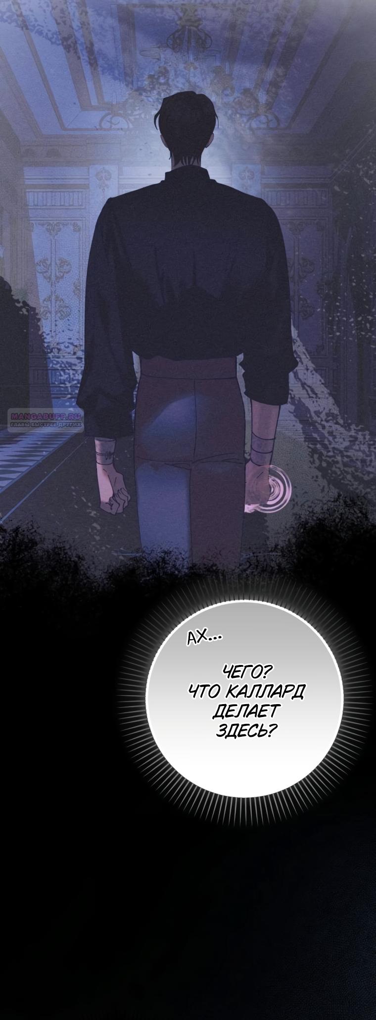 Манга Элегантная Обри - Глава 66 Страница 18