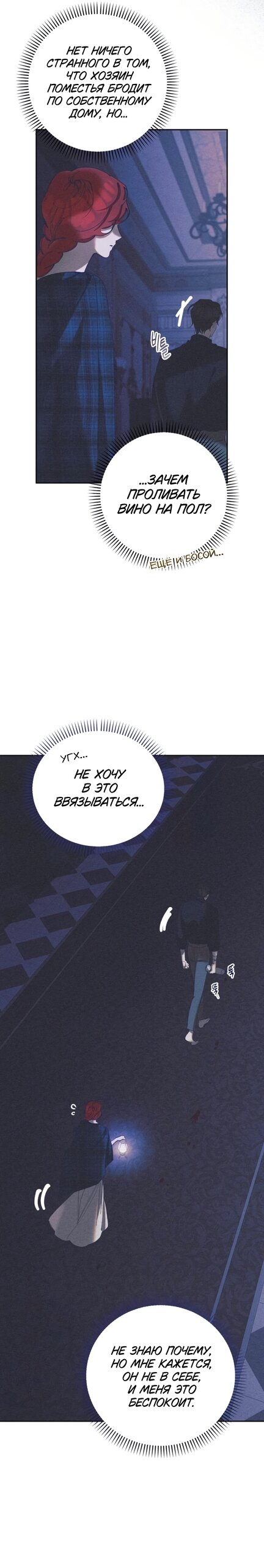 Манга Элегантная Обри - Глава 66 Страница 20