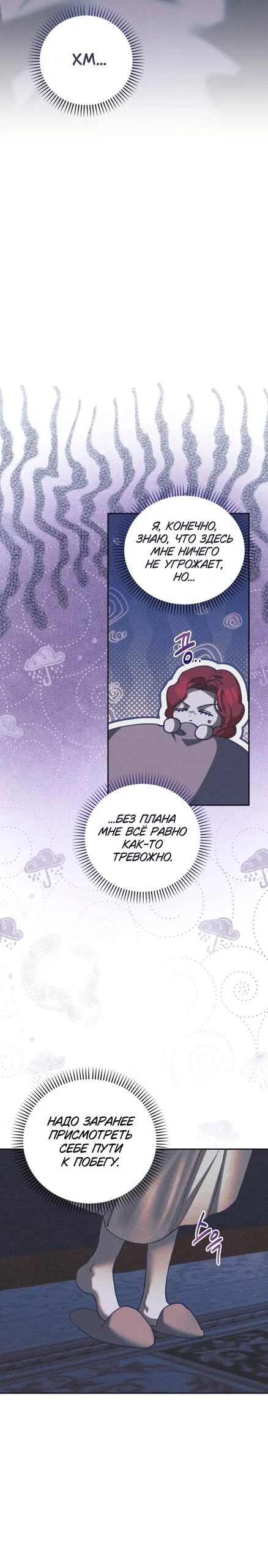 Манга Элегантная Обри - Глава 66 Страница 15