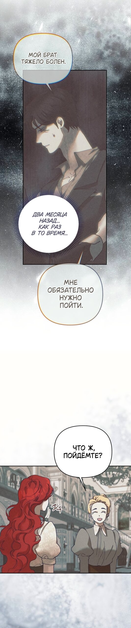 Манга Элегантная Обри - Глава 66 Страница 12