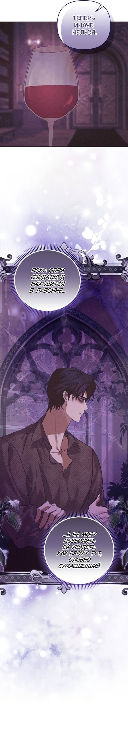 Манга Элегантная Обри - Глава 66 Страница 5