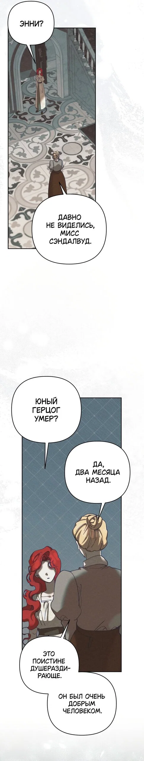 Манга Элегантная Обри - Глава 66 Страница 11