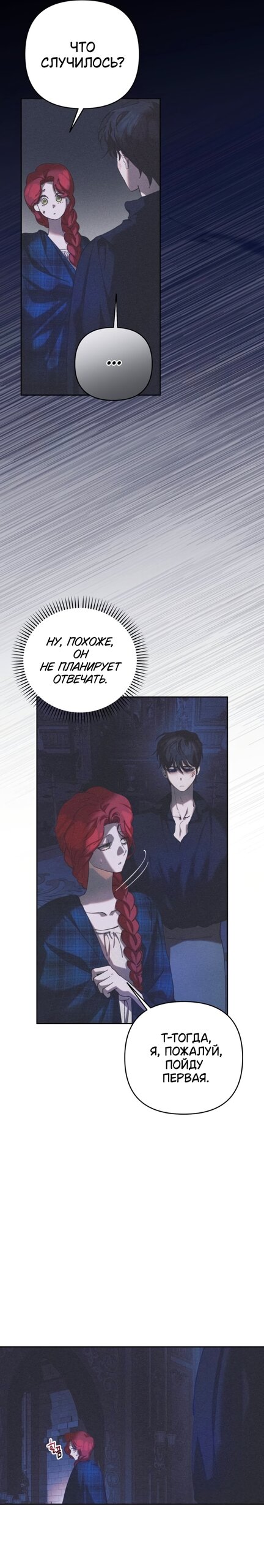 Манга Элегантная Обри - Глава 66 Страница 25