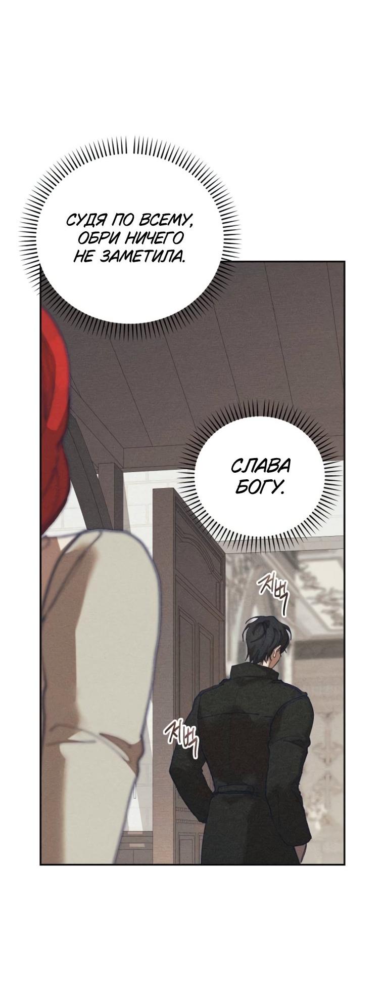 Манга Элегантная Обри - Глава 67 Страница 23