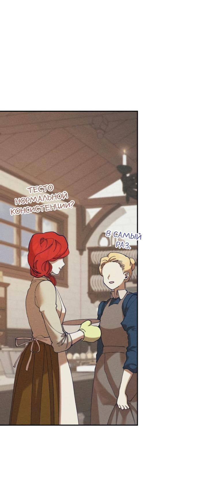 Манга Элегантная Обри - Глава 67 Страница 21