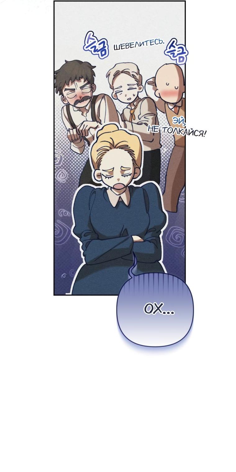 Манга Элегантная Обри - Глава 67 Страница 41