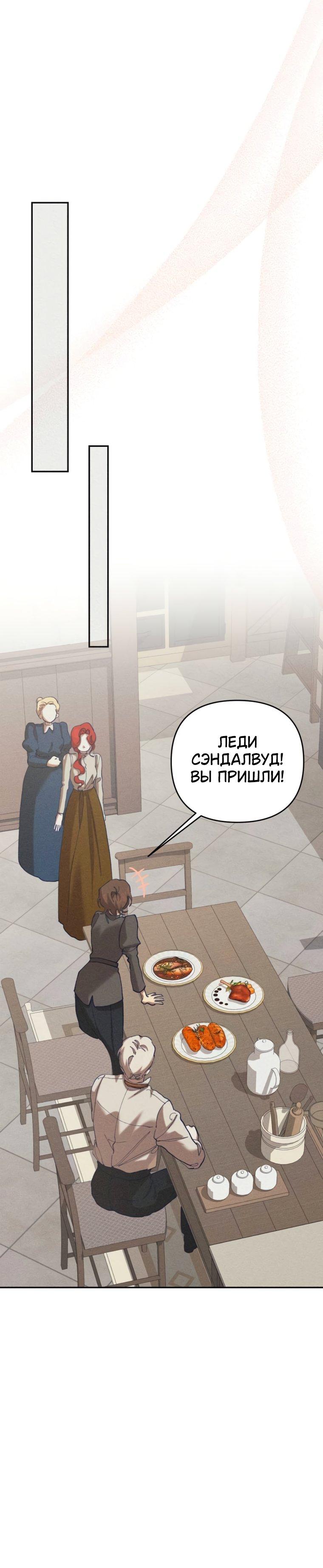 Манга Элегантная Обри - Глава 67 Страница 31