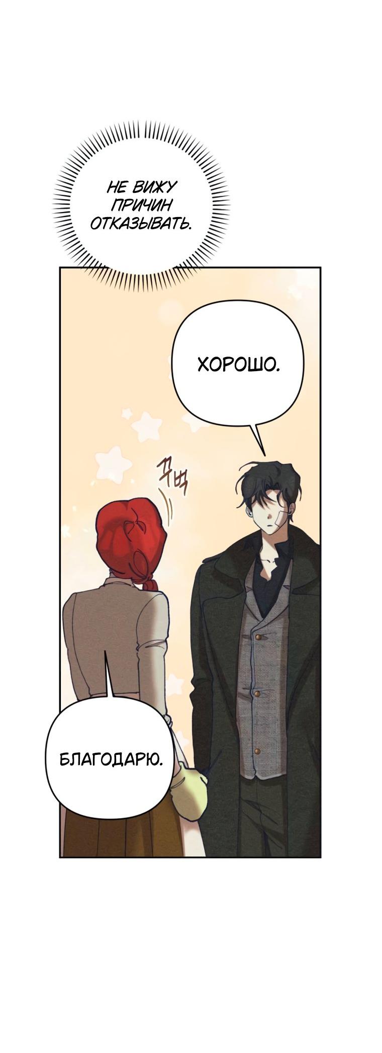 Манга Элегантная Обри - Глава 67 Страница 20