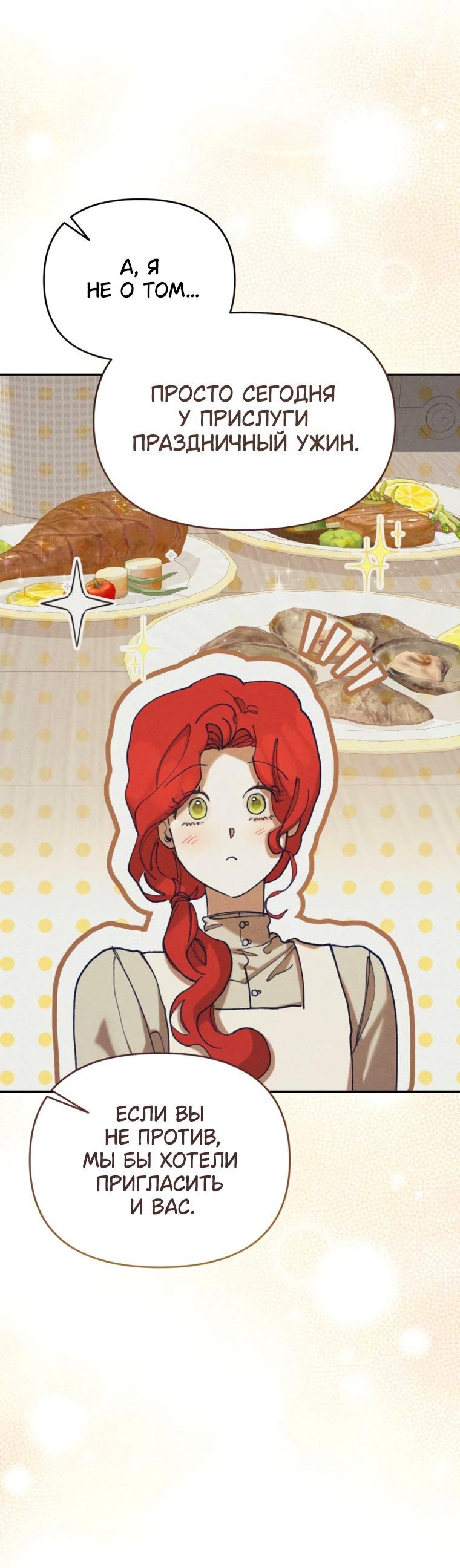 Манга Элегантная Обри - Глава 67 Страница 29