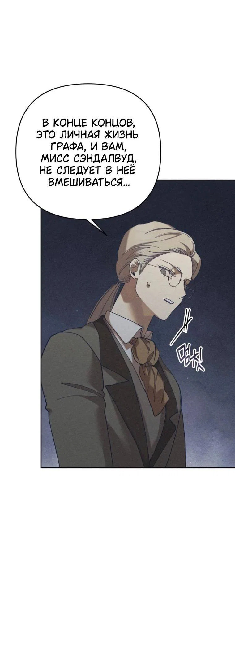 Манга Элегантная Обри - Глава 67 Страница 6