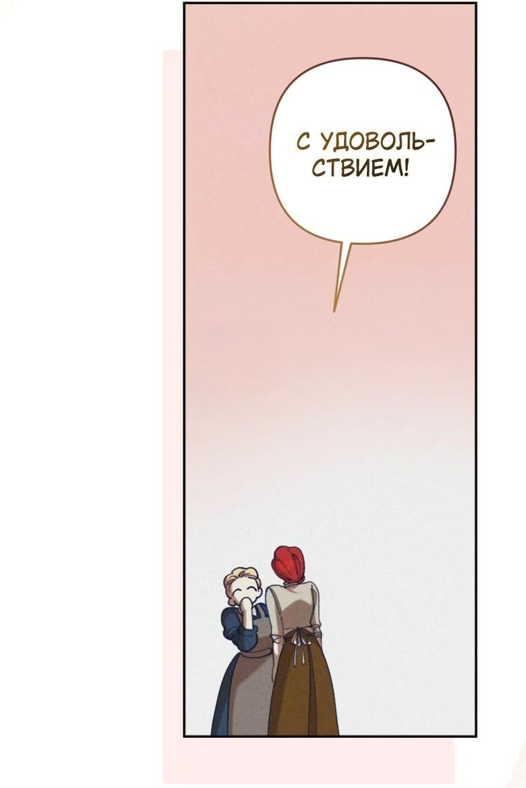 Манга Элегантная Обри - Глава 67 Страница 30