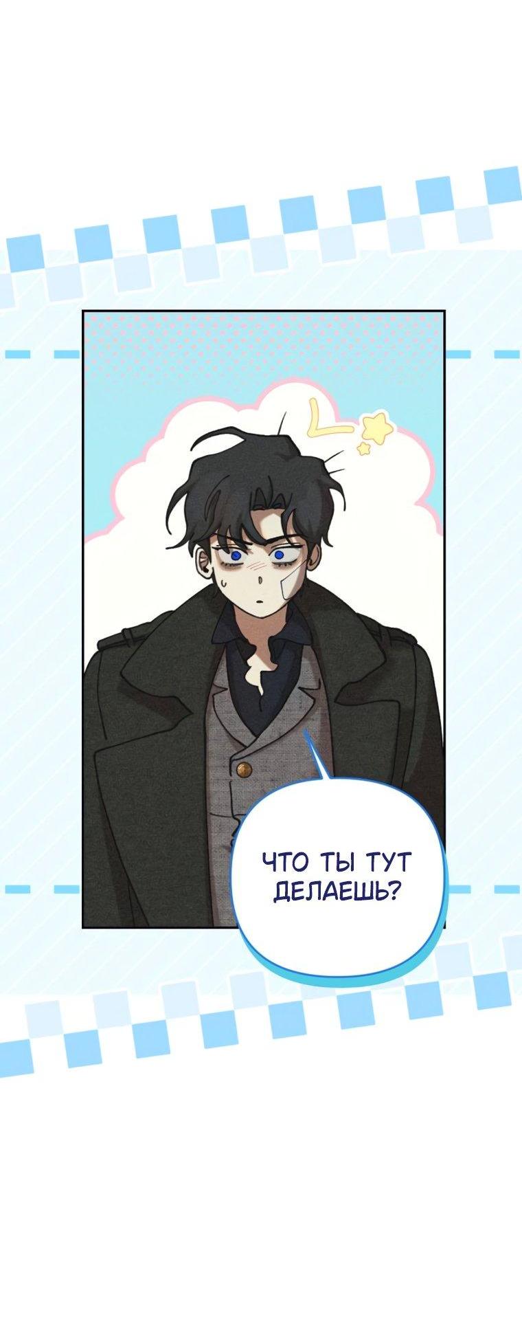 Манга Элегантная Обри - Глава 67 Страница 12