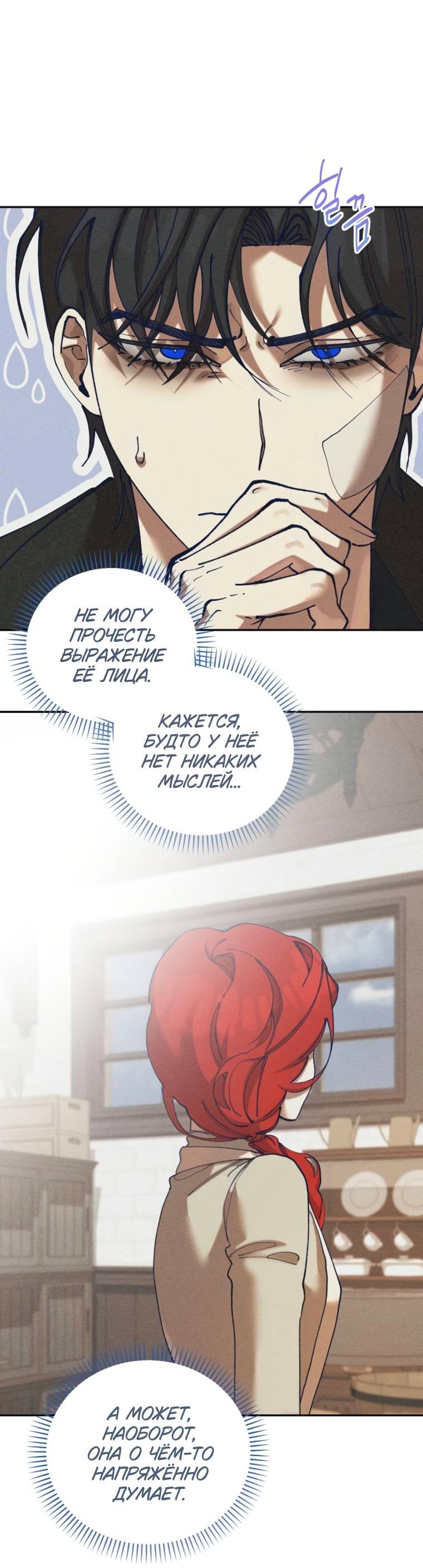 Манга Элегантная Обри - Глава 67 Страница 16