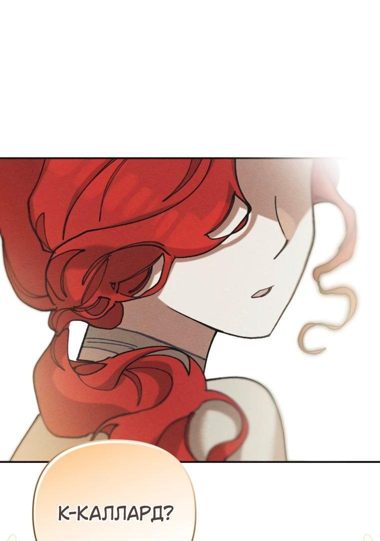 Манга Элегантная Обри - Глава 67 Страница 10