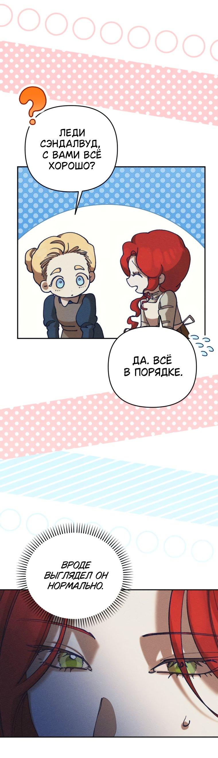 Манга Элегантная Обри - Глава 67 Страница 26