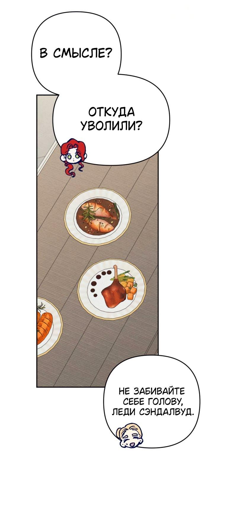 Манга Элегантная Обри - Глава 67 Страница 38